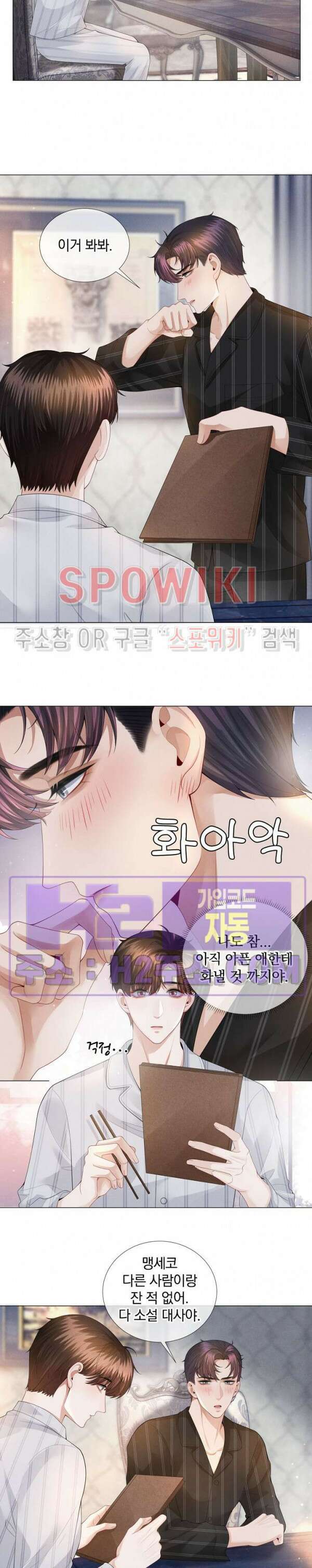 회장님의 백만가지 대본 19화 4