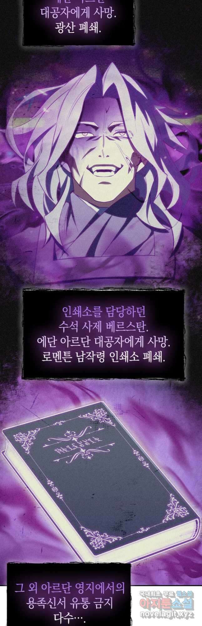 회귀했더니 가문이 망했다 54화 2