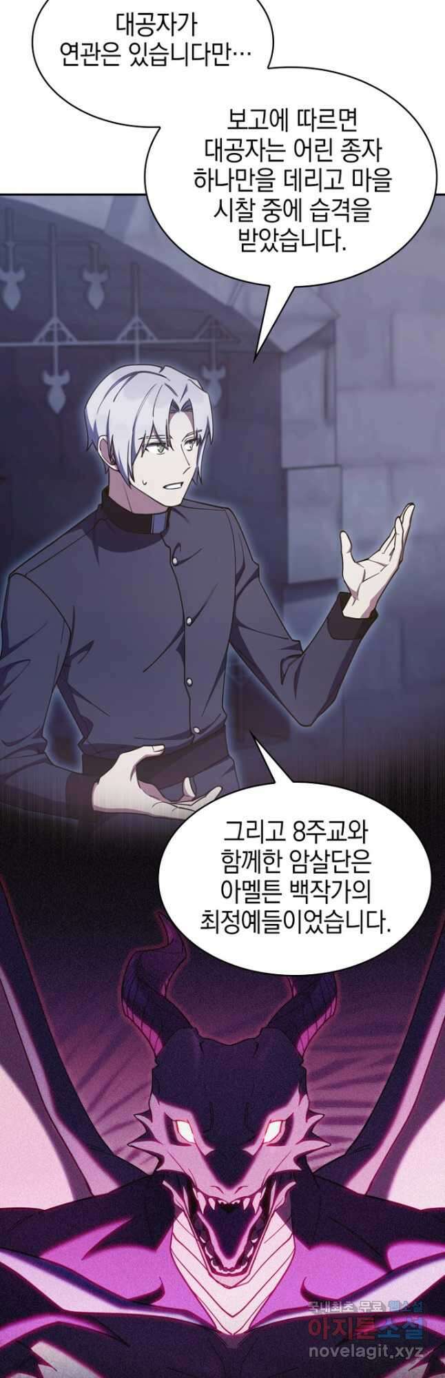 회귀했더니 가문이 망했다 54화 4