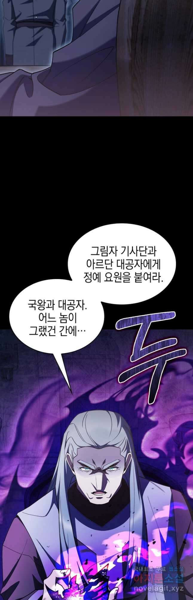 회귀했더니 가문이 망했다 54화 8