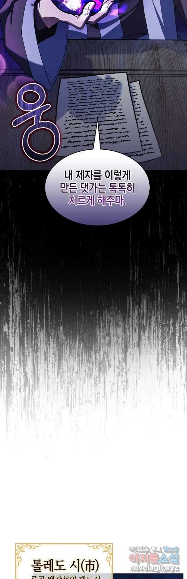 회귀했더니 가문이 망했다 54화 9