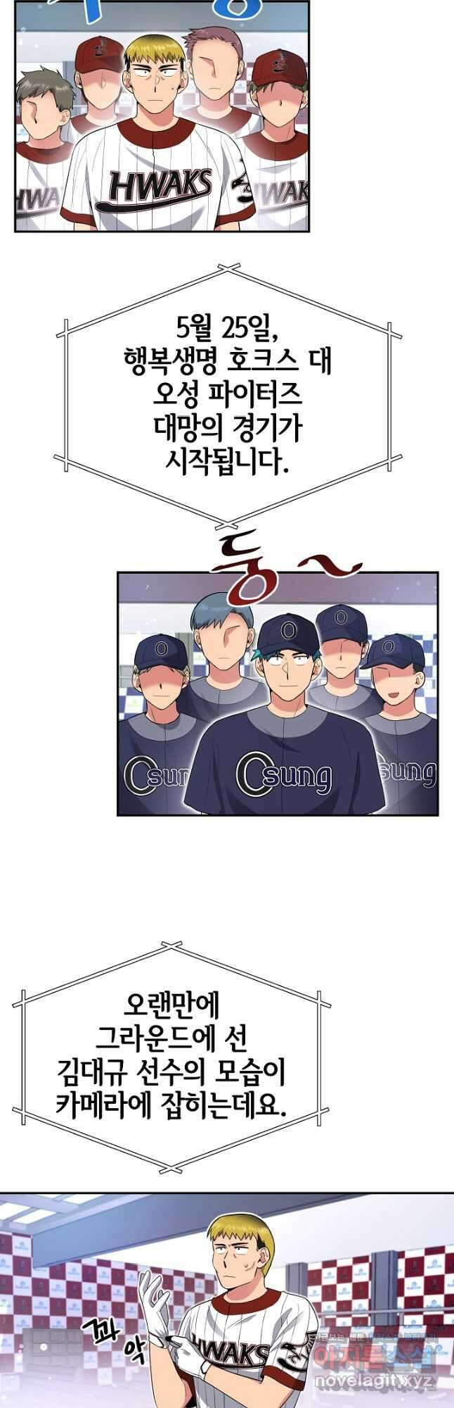 기적의 물리치료사 26화 2
