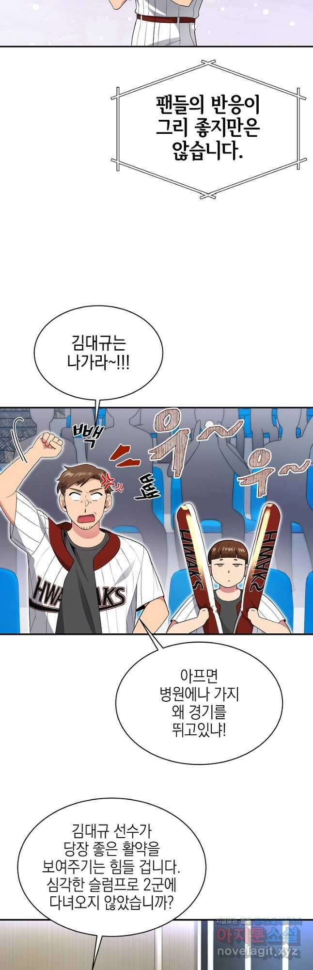 기적의 물리치료사 26화 3