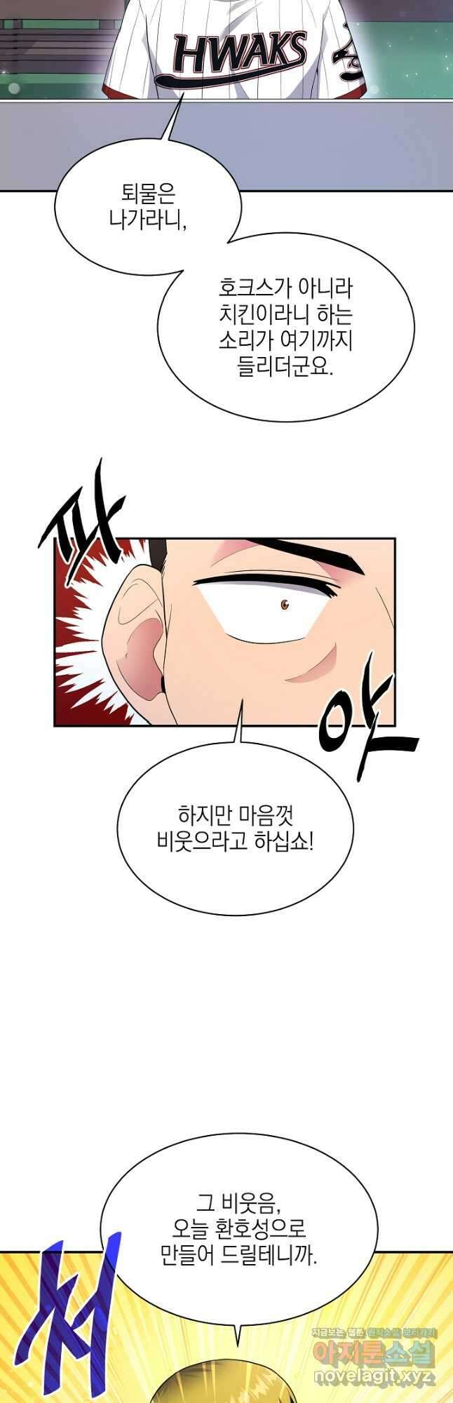 기적의 물리치료사 26화 6