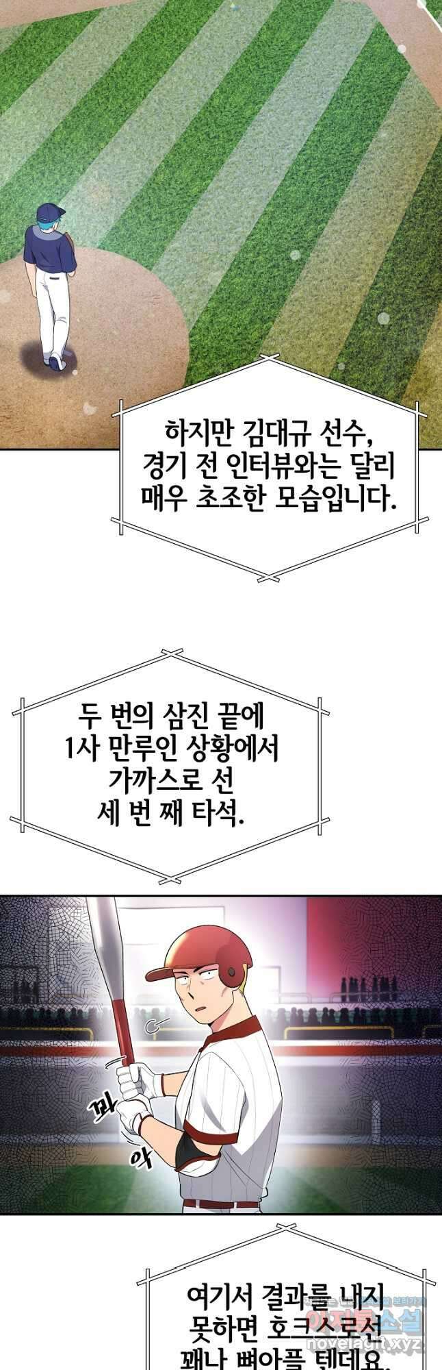 기적의 물리치료사 26화 8