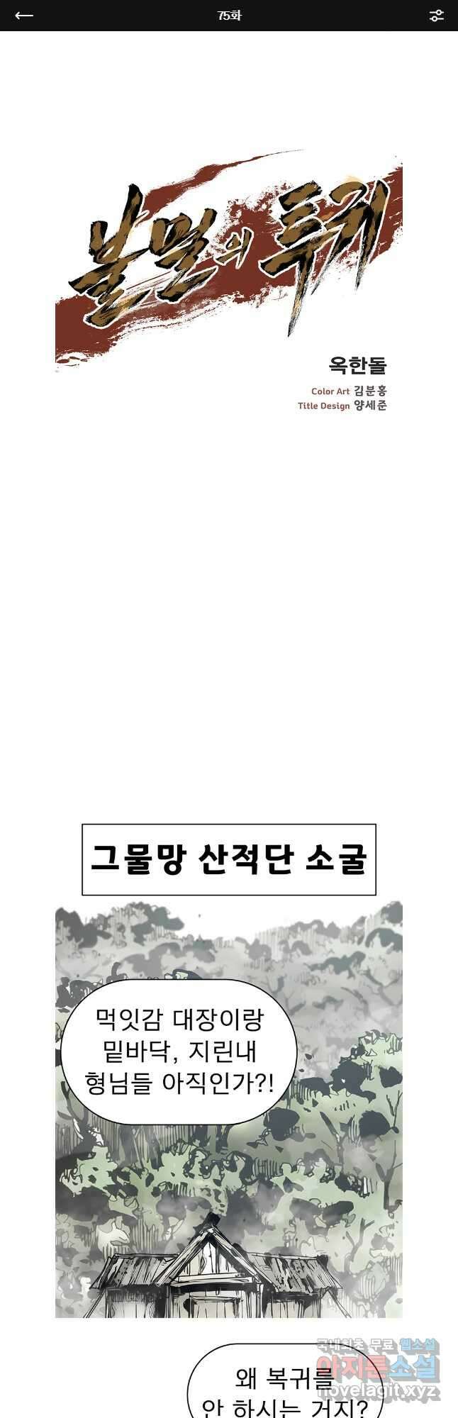 불멸의 투귀 75화 1