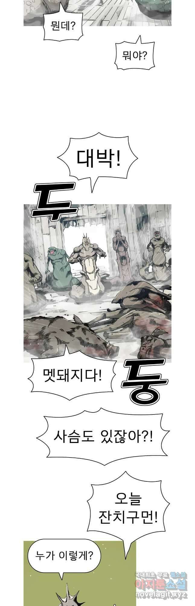 불멸의 투귀 75화 3