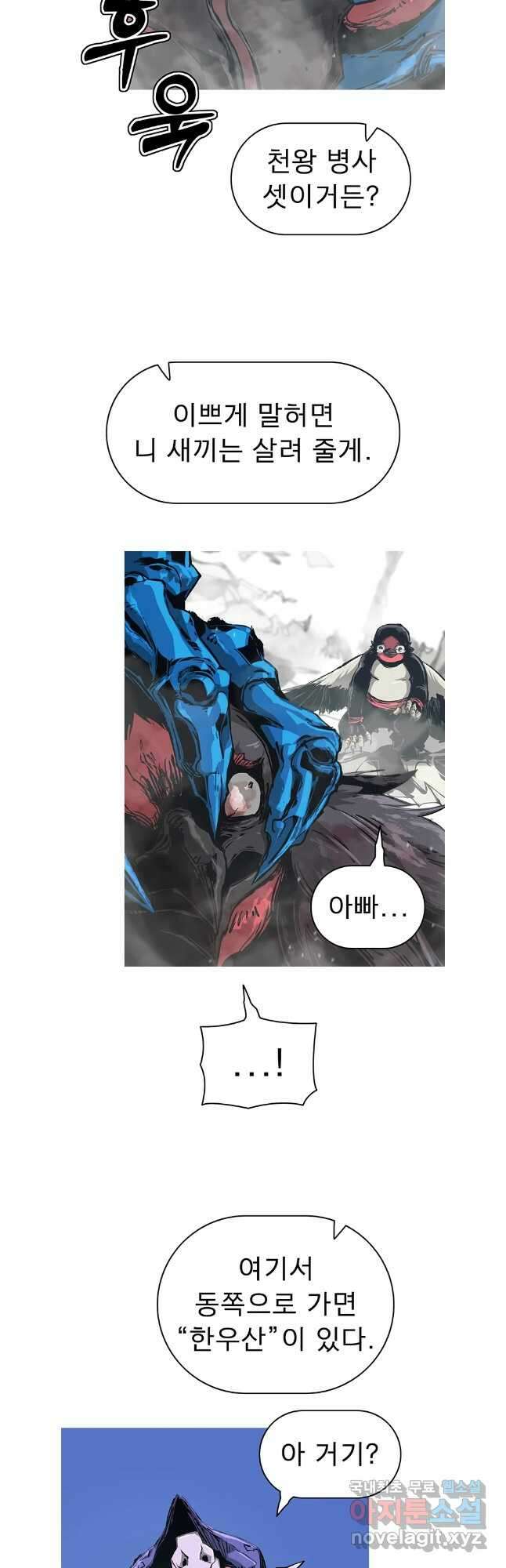 불멸의 투귀 75화 8