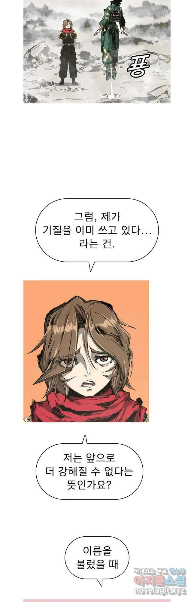 불멸의 투귀 75화 19
