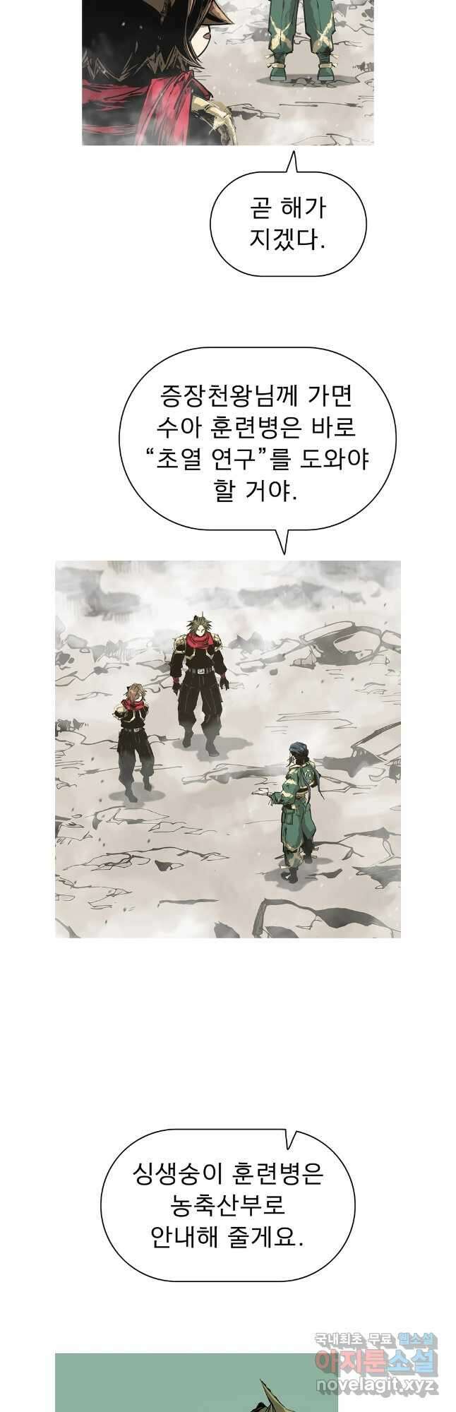 불멸의 투귀 75화 23