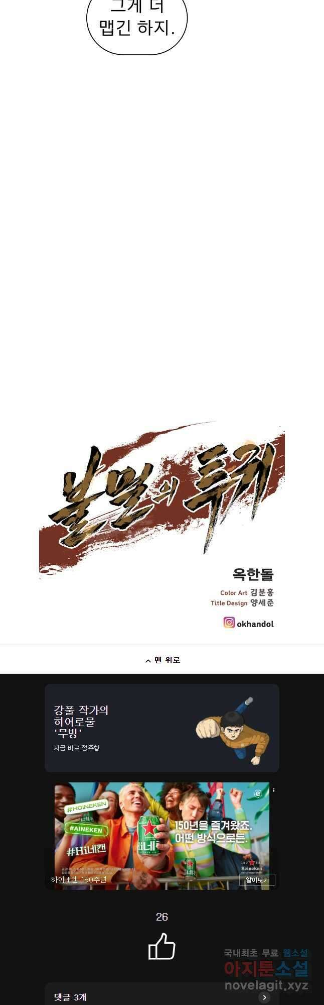 불멸의 투귀 75화 40