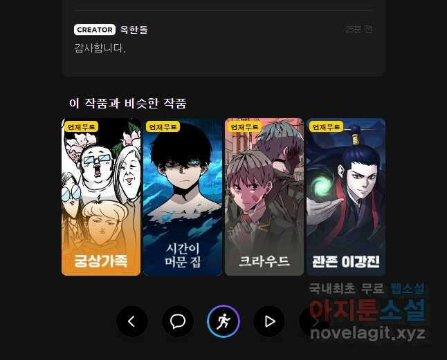 불멸의 투귀 75화 41