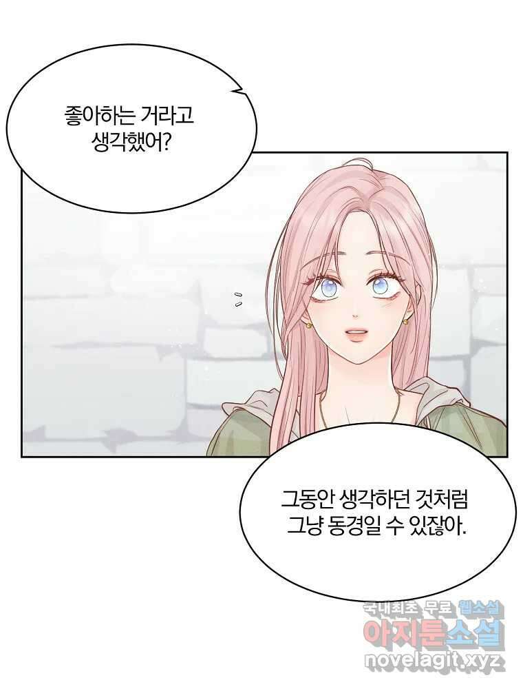 화양연화 38화 인정 5