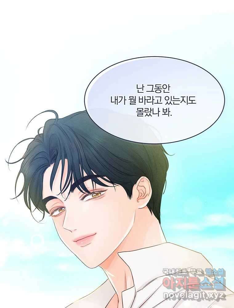 화양연화 38화 인정 11