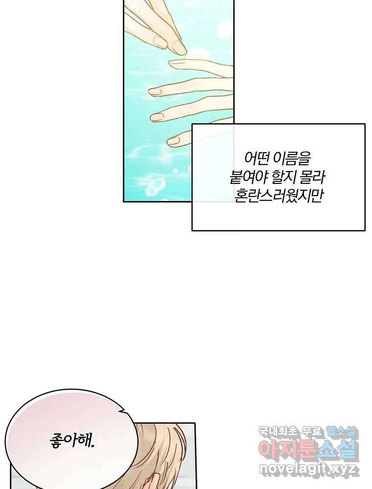 화양연화 38화 인정 13