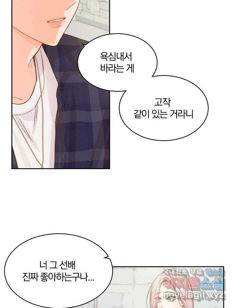 화양연화 38화 인정 17