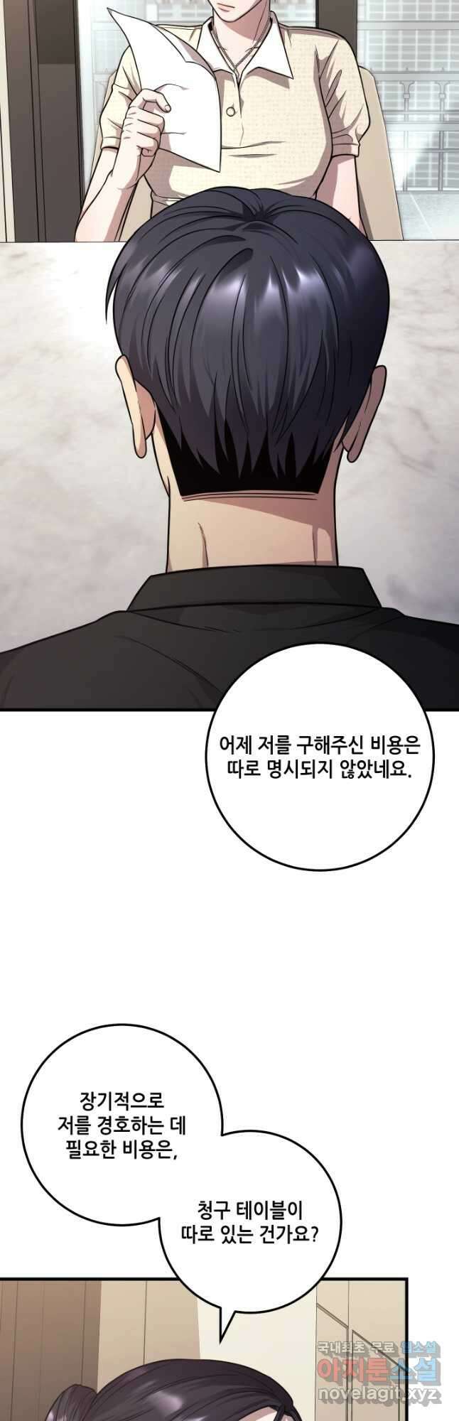 이번 생은 빌런이다 25화 4
