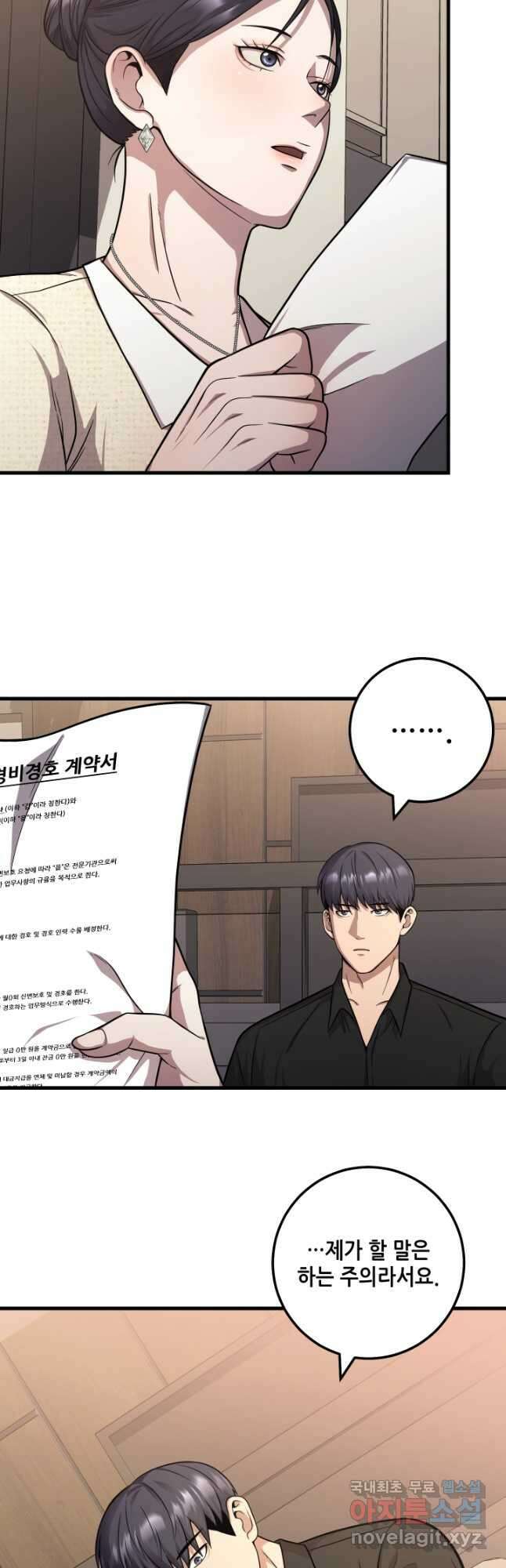 이번 생은 빌런이다 25화 5