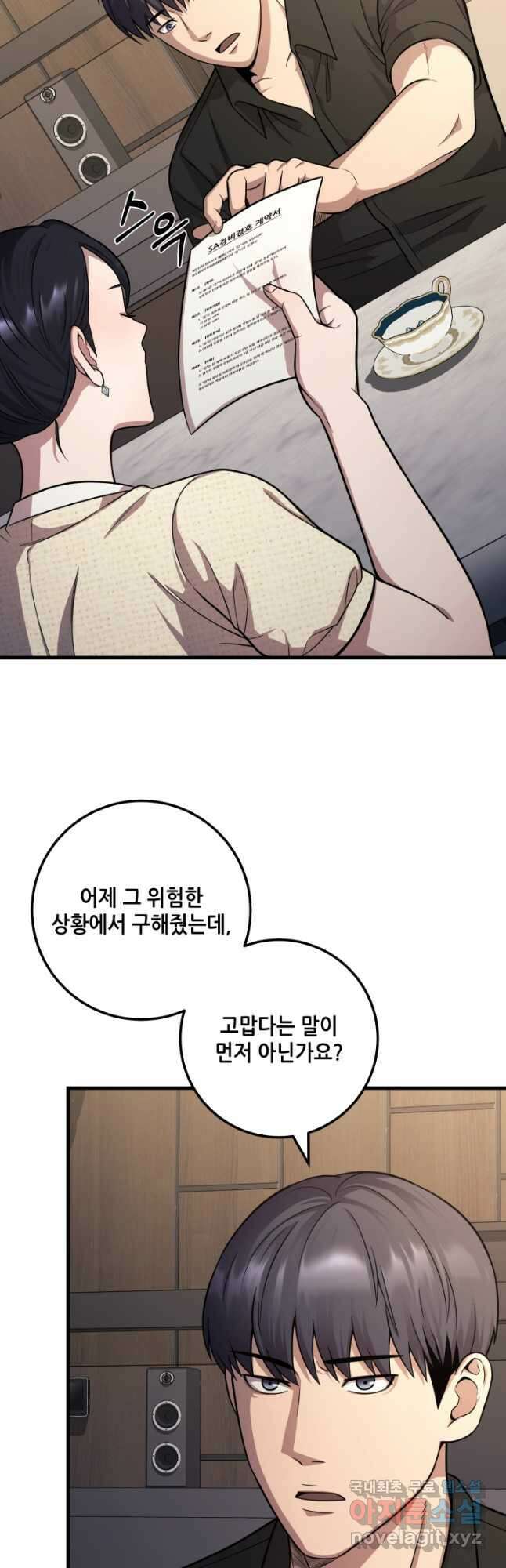 이번 생은 빌런이다 25화 6