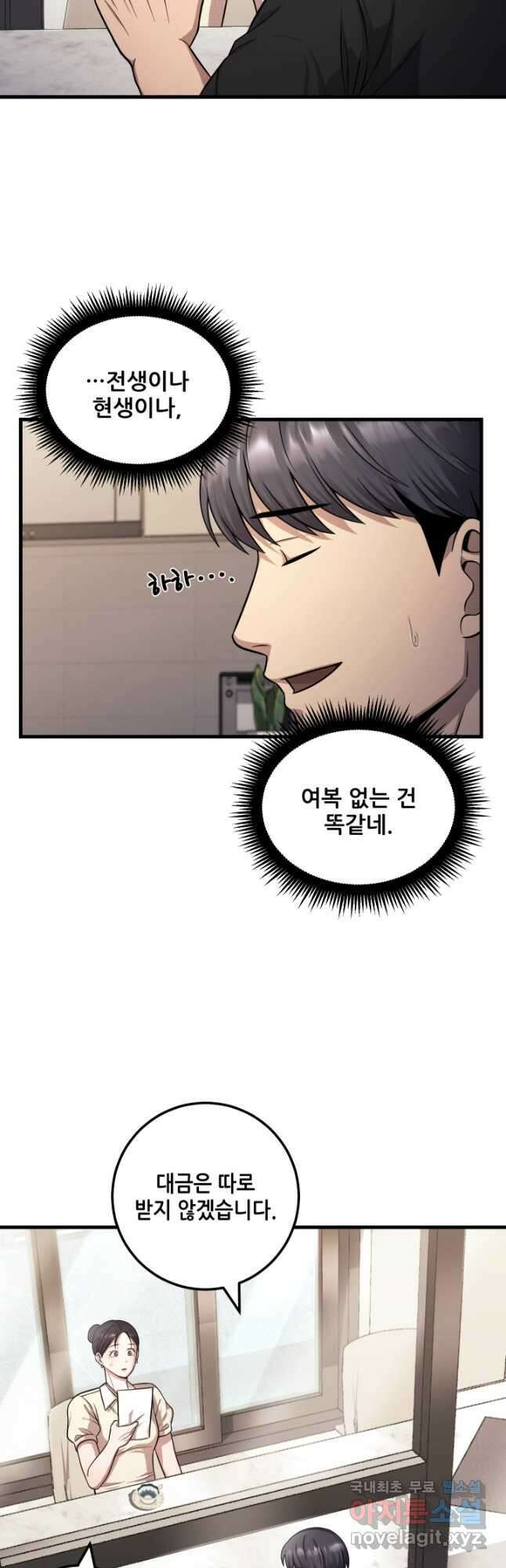 이번 생은 빌런이다 25화 8