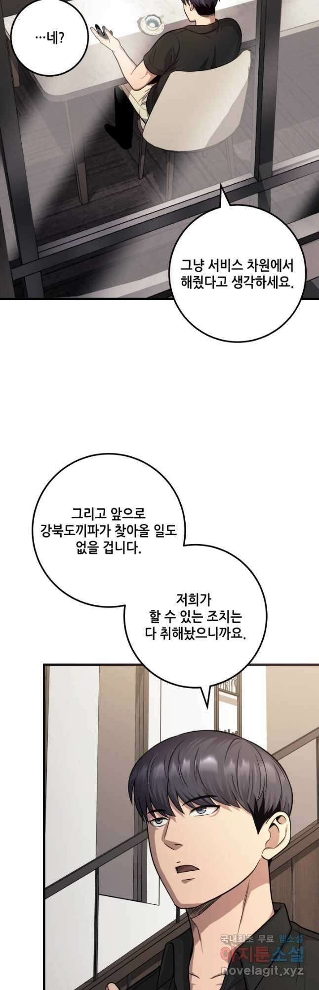 이번 생은 빌런이다 25화 9