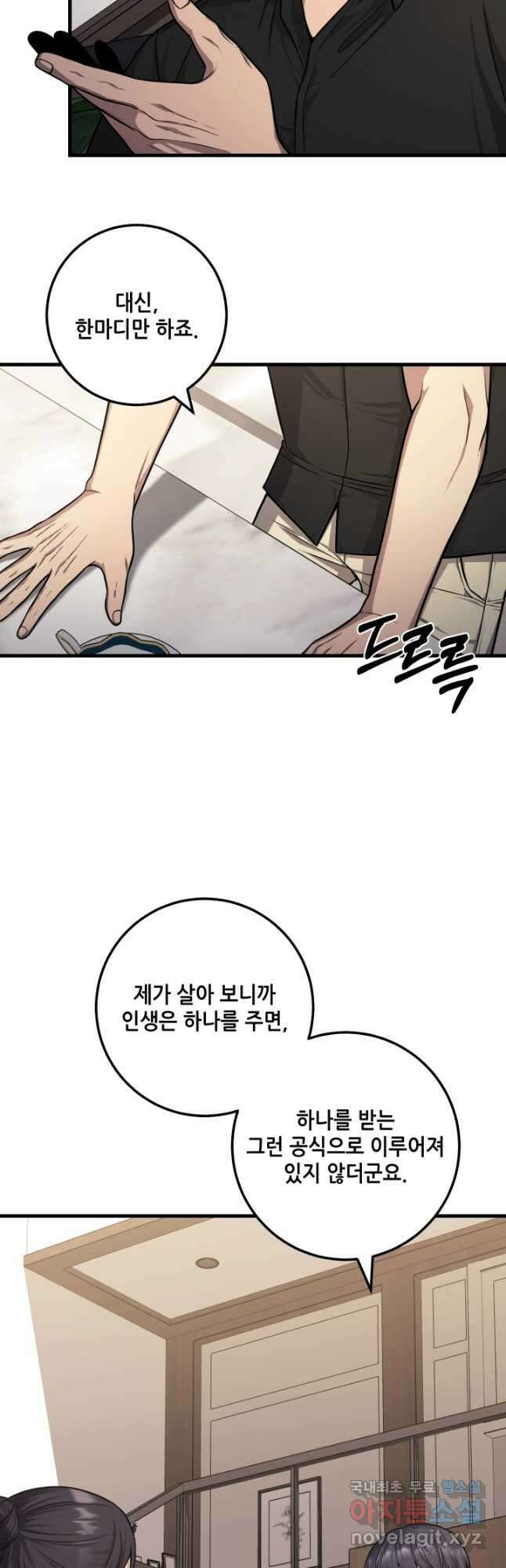 이번 생은 빌런이다 25화 10