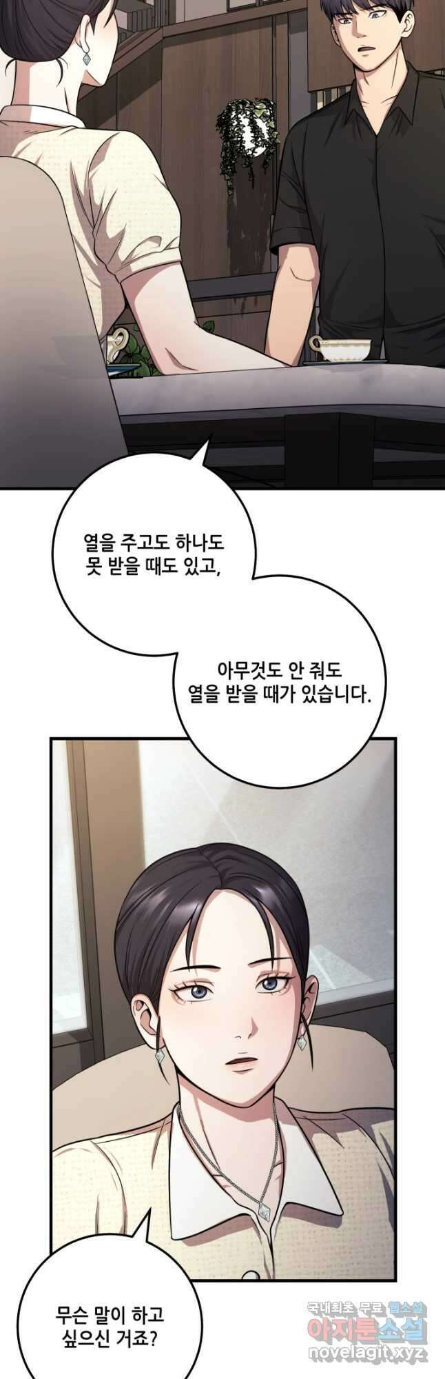 이번 생은 빌런이다 25화 11
