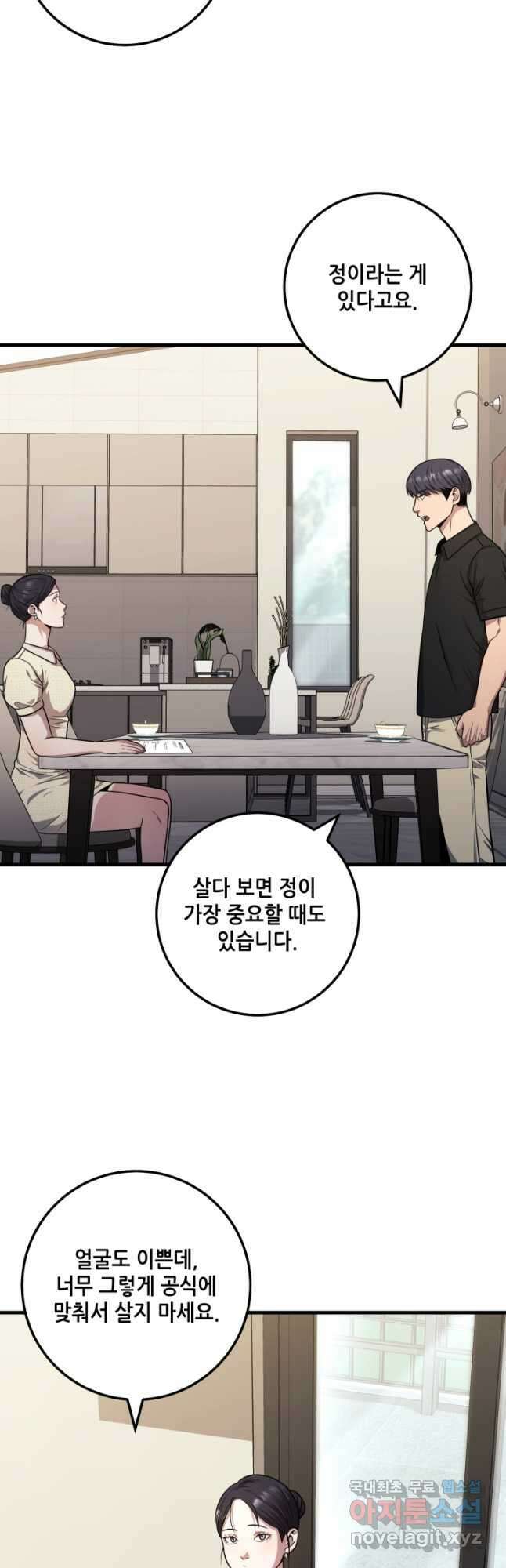 이번 생은 빌런이다 25화 12