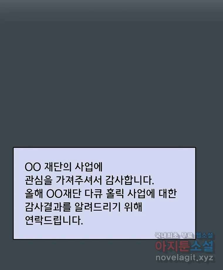 대선비쇼에 어서오세요! 159화 3