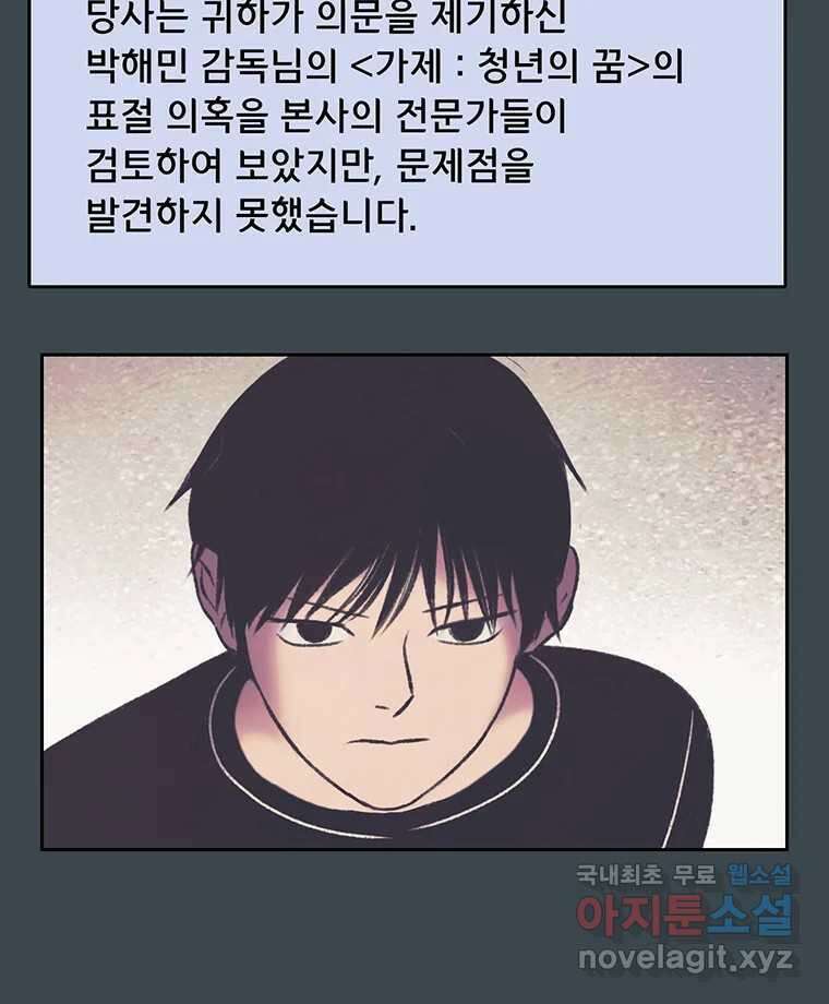 대선비쇼에 어서오세요! 159화 5
