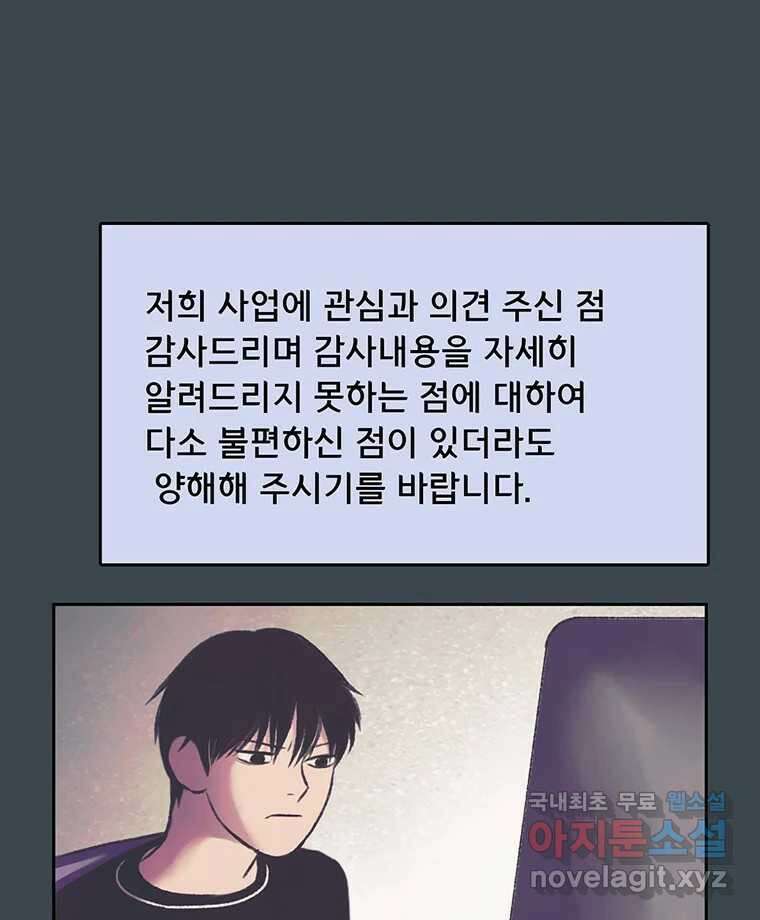 대선비쇼에 어서오세요! 159화 6