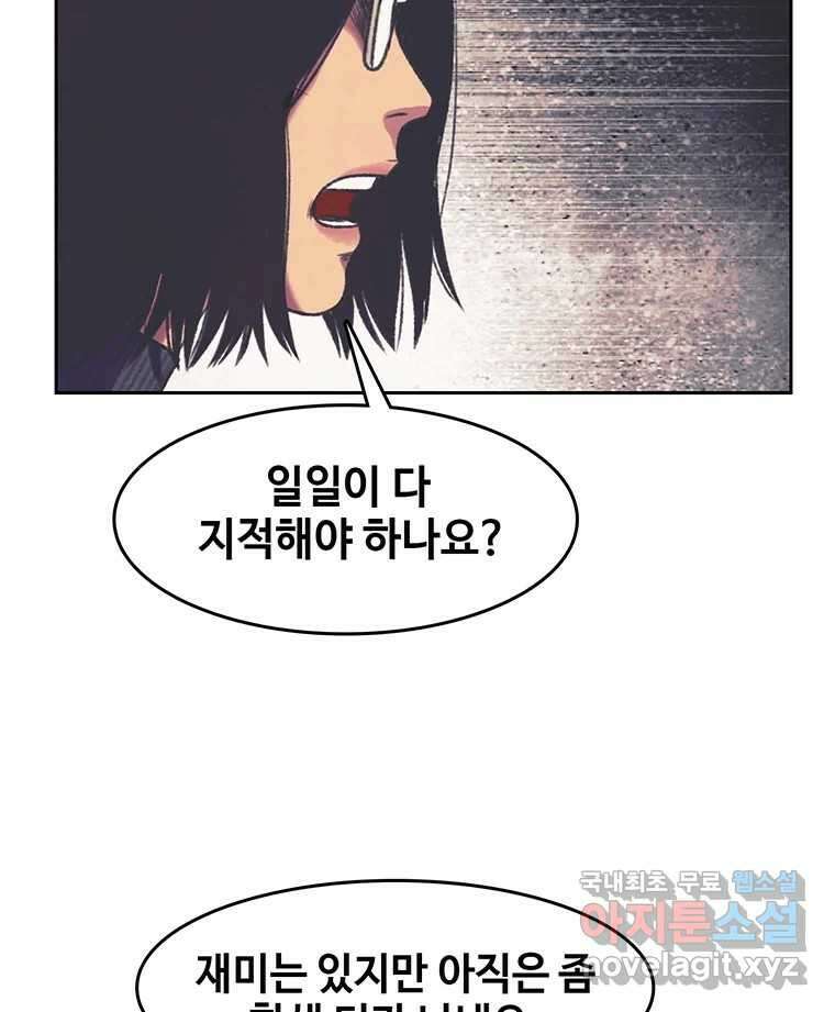 대선비쇼에 어서오세요! 159화 13