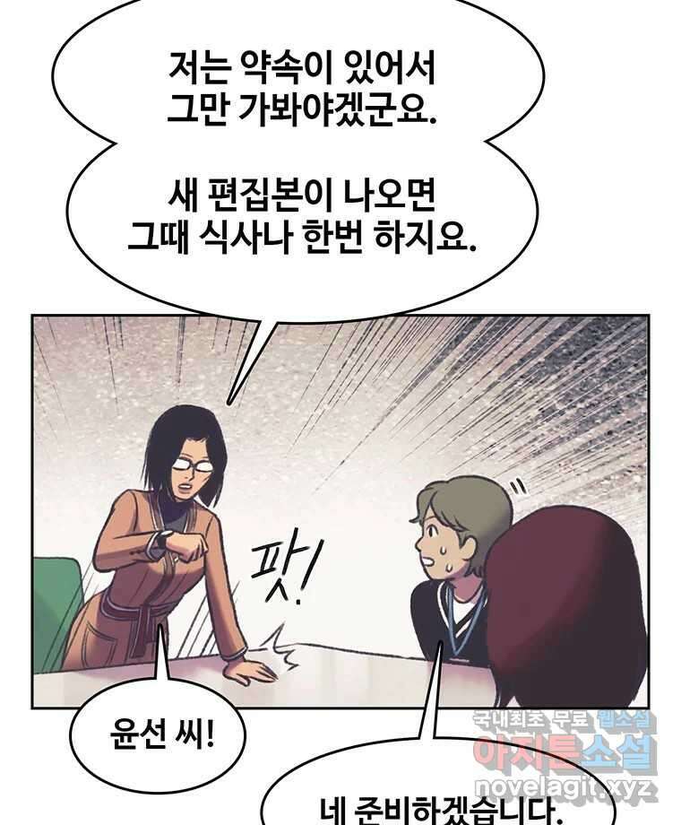 대선비쇼에 어서오세요! 159화 19