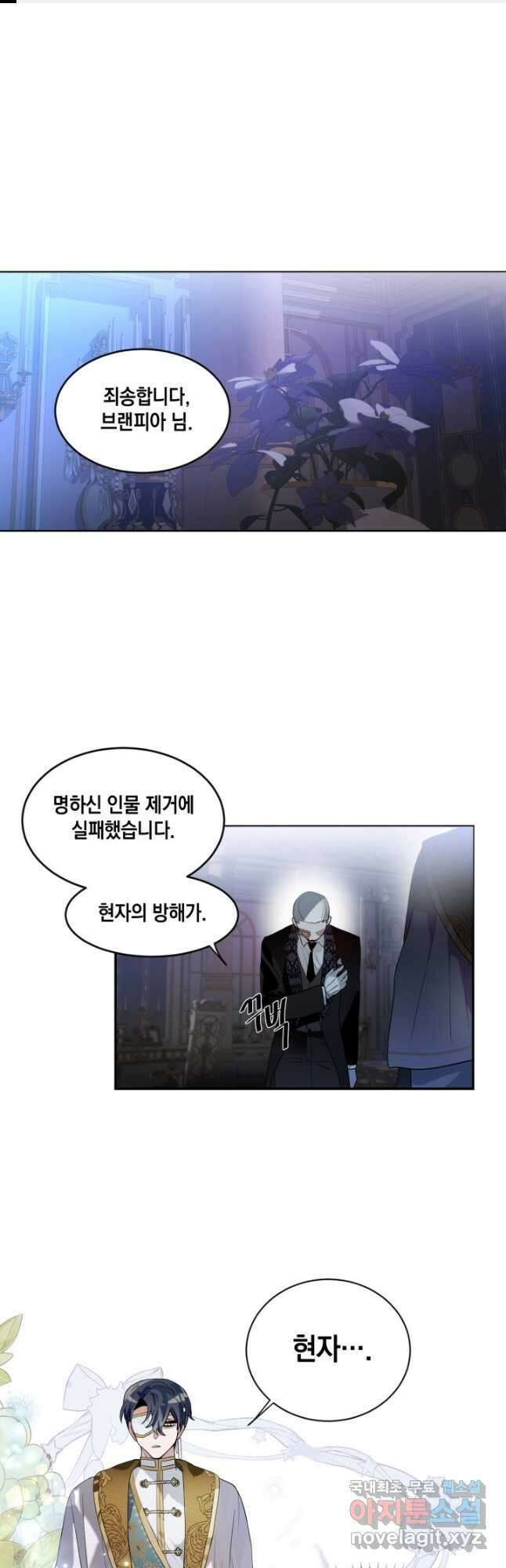 집으로 돌려보내 주세요 84화 1