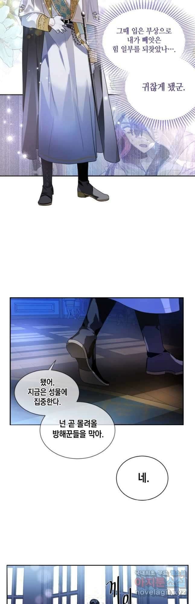 집으로 돌려보내 주세요 84화 2