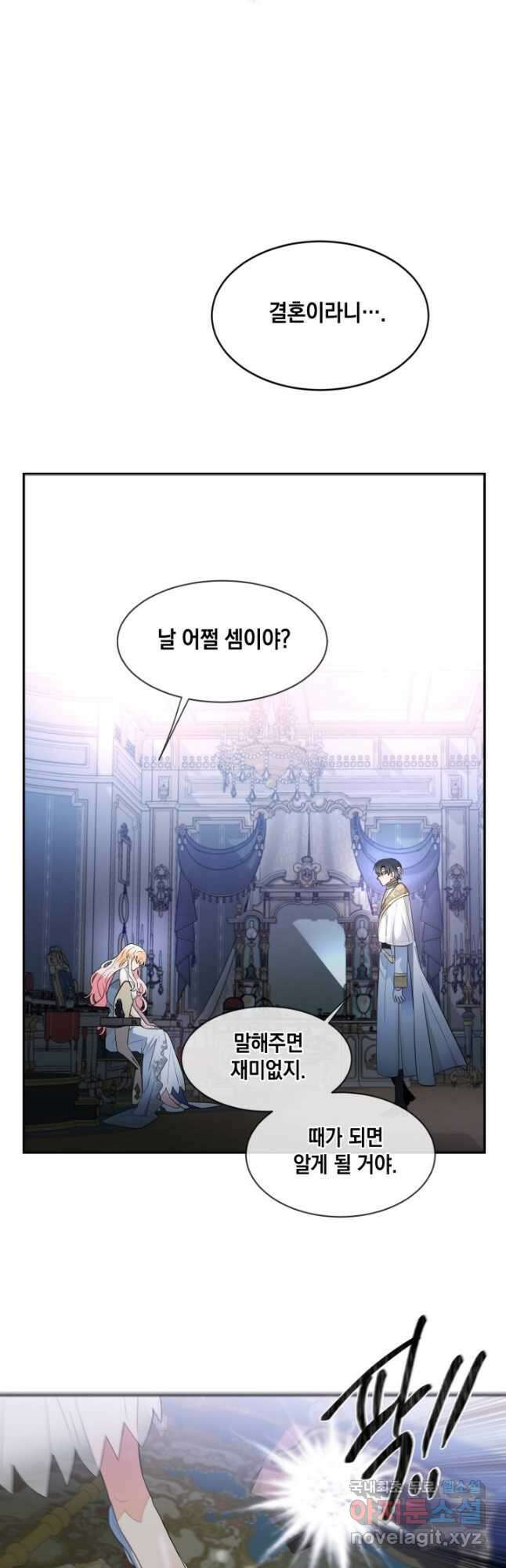 집으로 돌려보내 주세요 84화 5