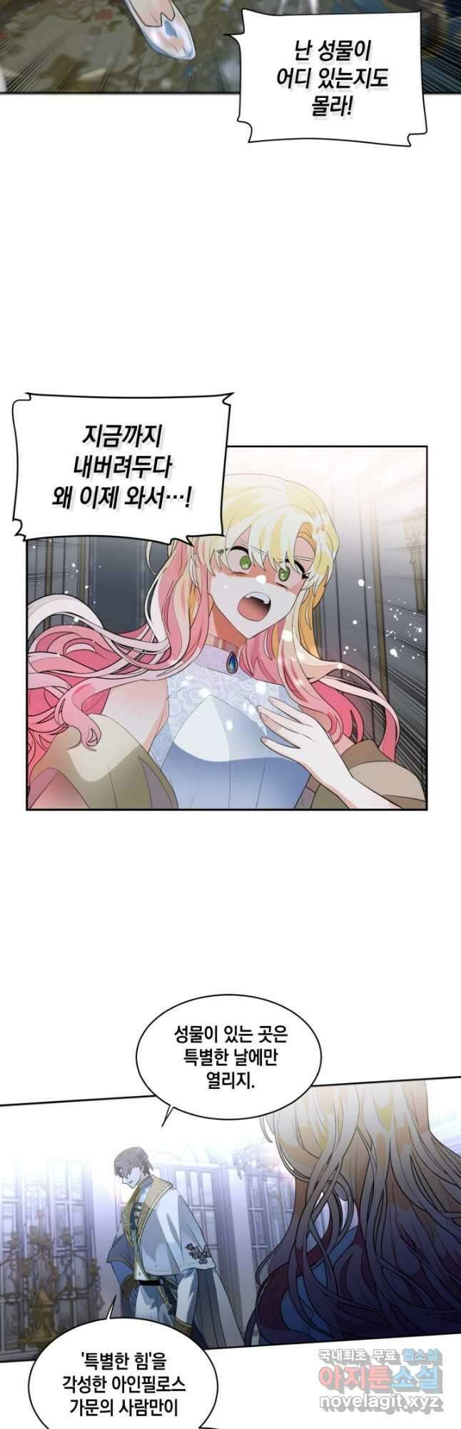 집으로 돌려보내 주세요 84화 6