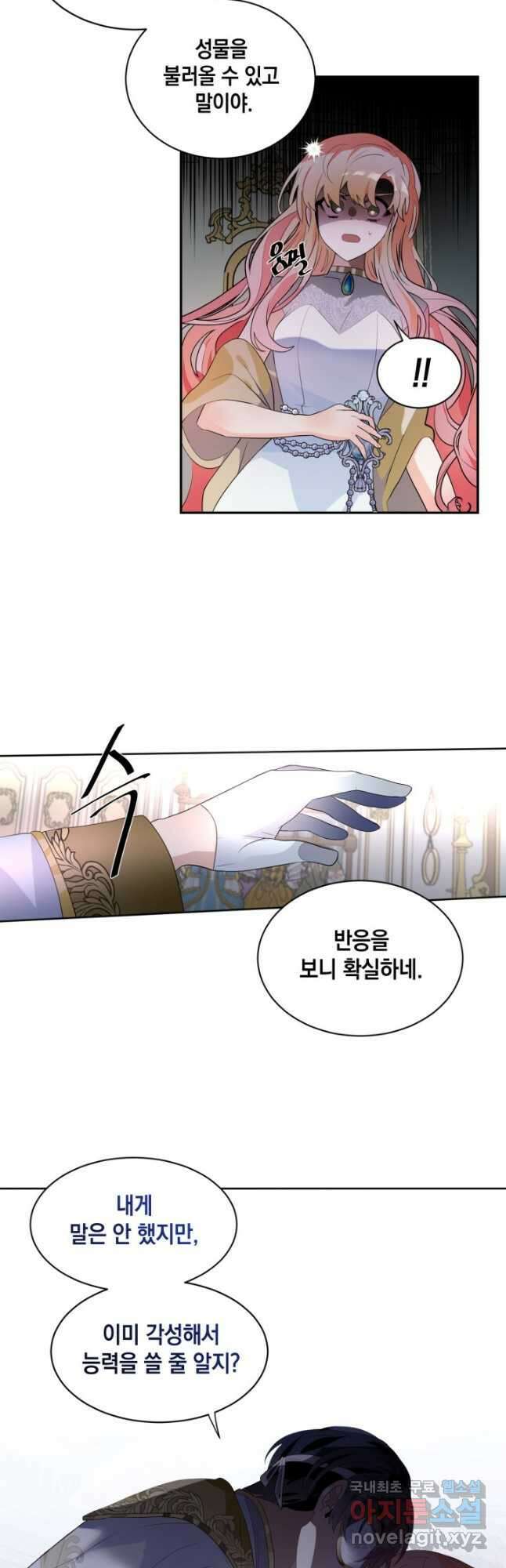집으로 돌려보내 주세요 84화 7