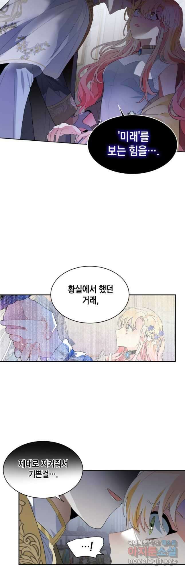 집으로 돌려보내 주세요 84화 8