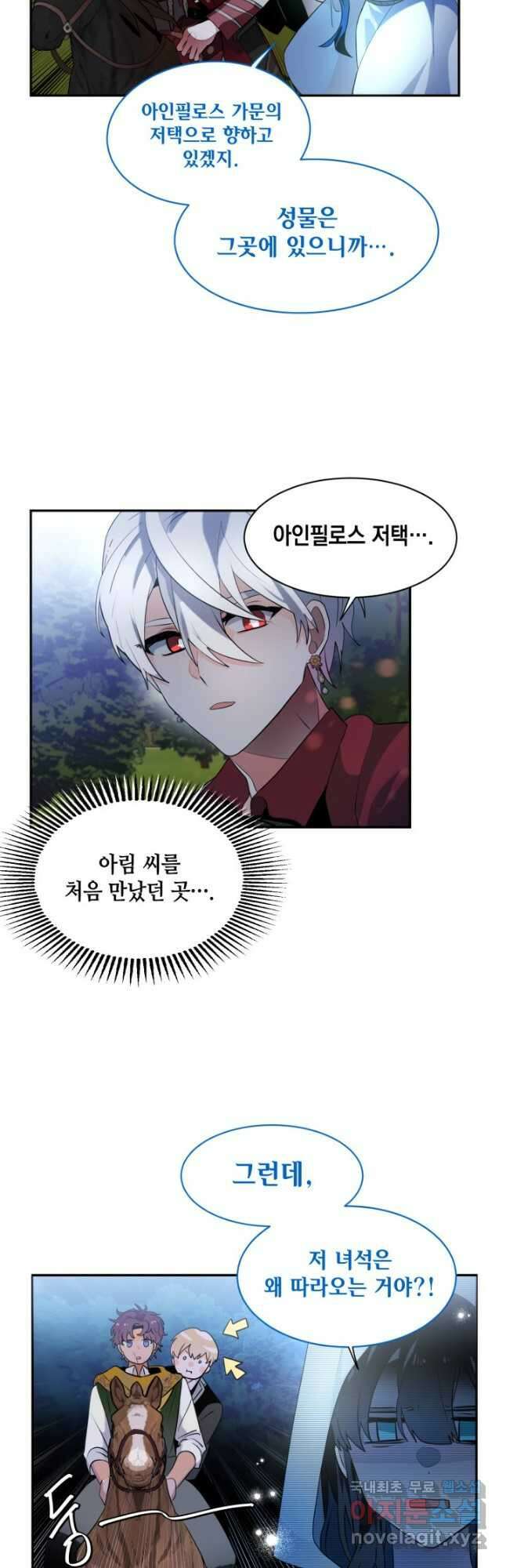 집으로 돌려보내 주세요 84화 11