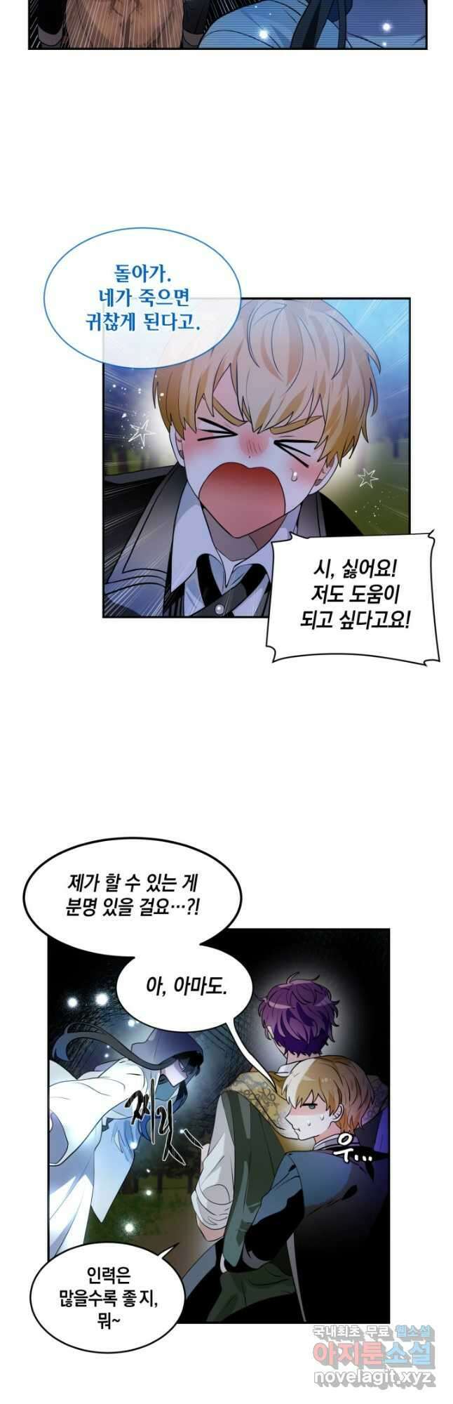 집으로 돌려보내 주세요 84화 12