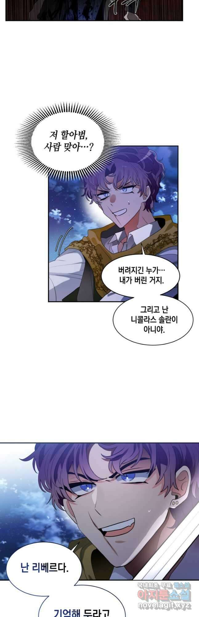 집으로 돌려보내 주세요 84화 21
