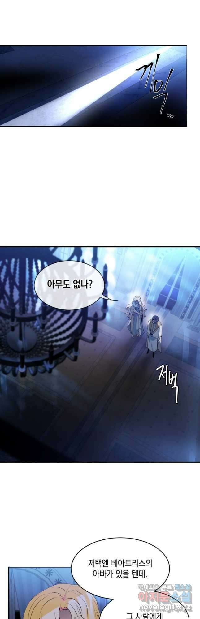 집으로 돌려보내 주세요 84화 23