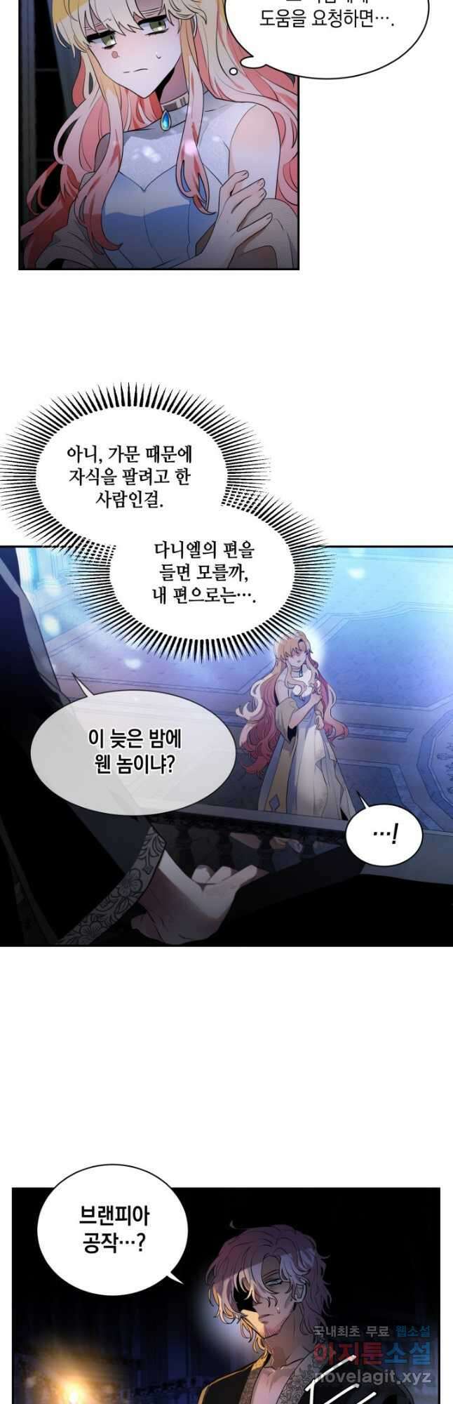 집으로 돌려보내 주세요 84화 24
