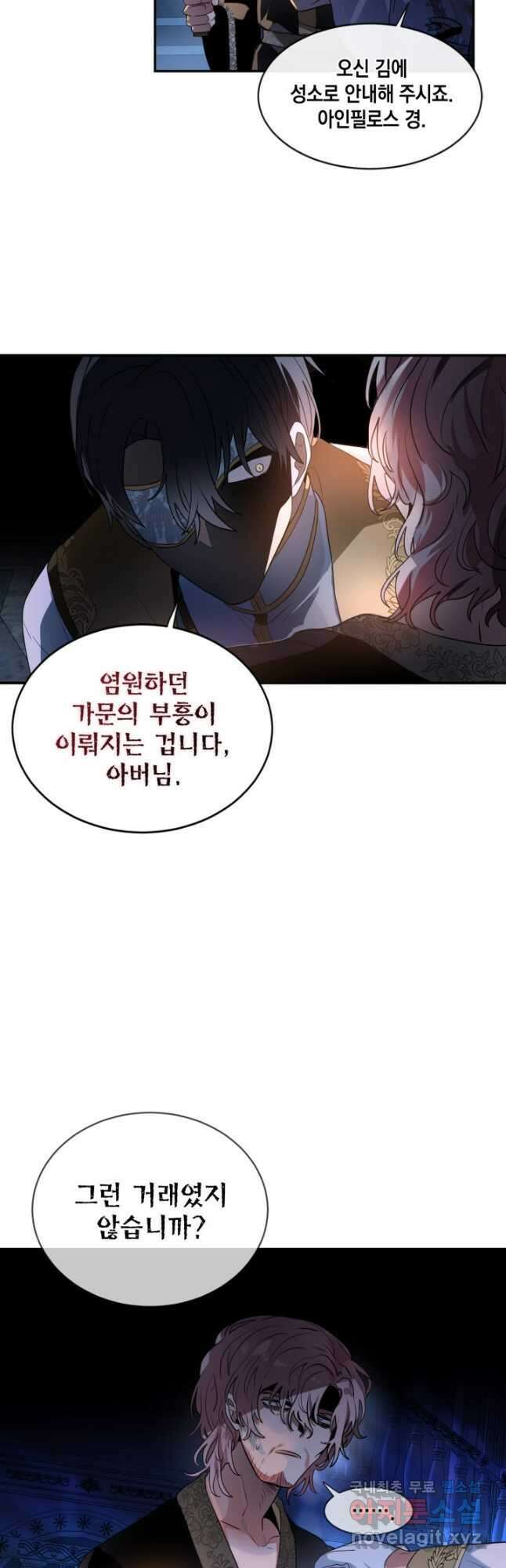 집으로 돌려보내 주세요 84화 26