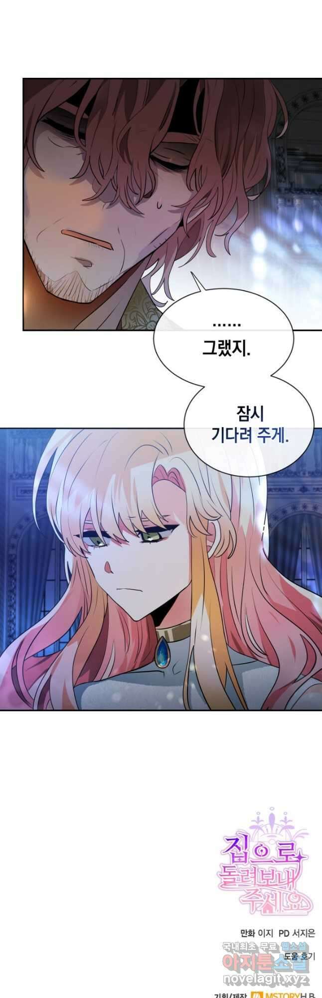 집으로 돌려보내 주세요 84화 28