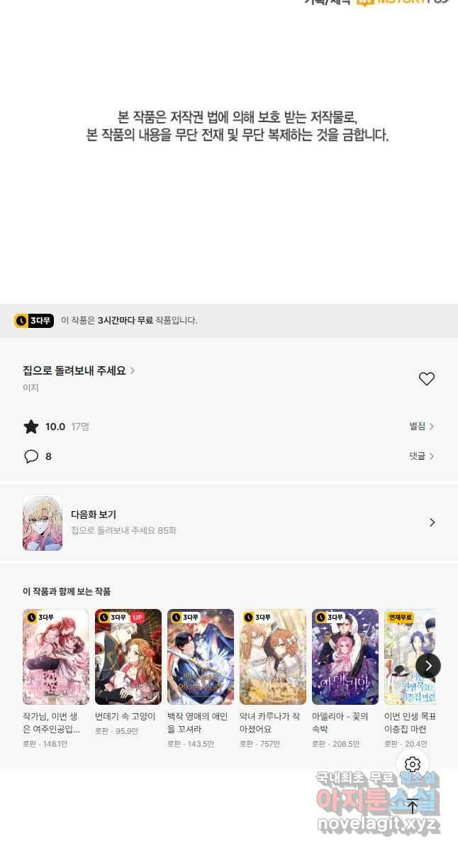 집으로 돌려보내 주세요 84화 29