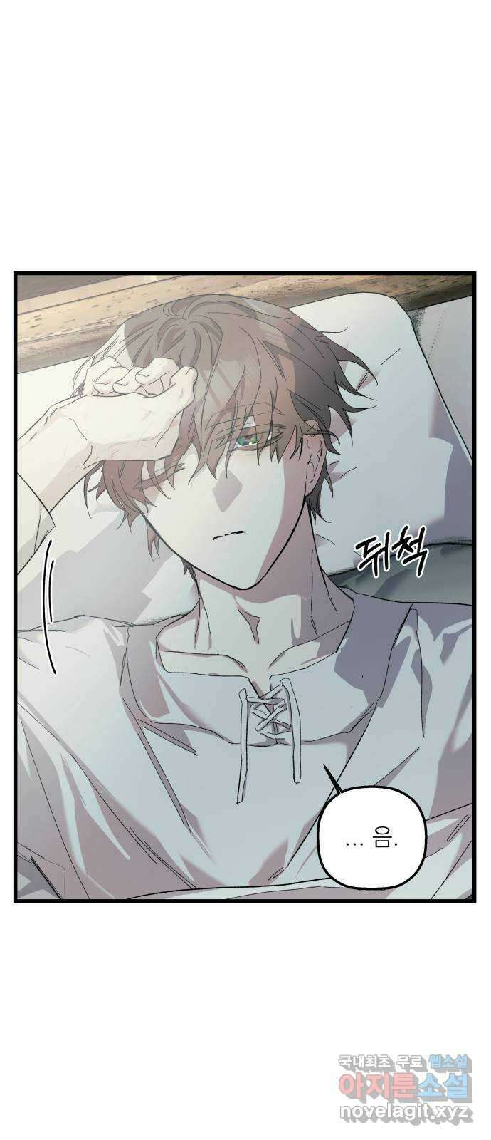 동경과 거짓말 18화 2