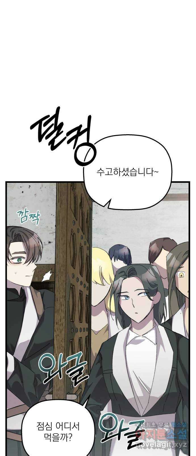 동경과 거짓말 18화 8