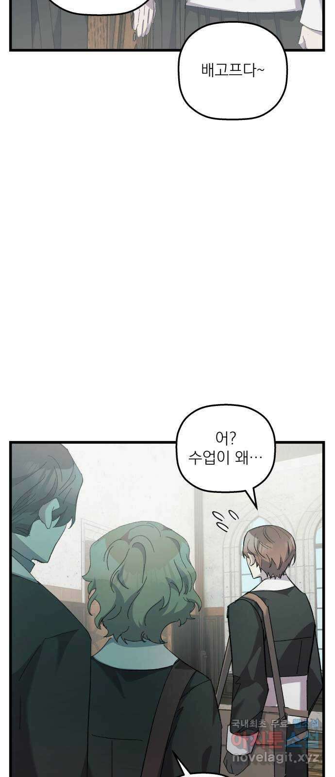 동경과 거짓말 18화 9